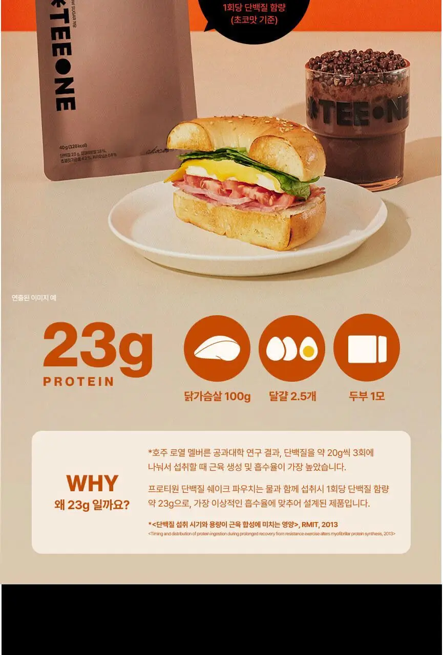 [무료배송] 프로티원 단백질쉐이크 파우치 1BOX 7팩 상세페이지 34